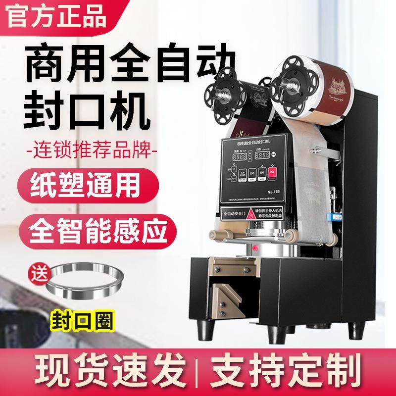 智能奶茶店奶茶全自动商用封口机豆浆封杯机封纸杯封热饮封豆浆杯,鲜花速递/花卉仿真/绿植园艺,割草机/草坪机,淘宝优惠券,粉丝福利购,淘宝优惠卷