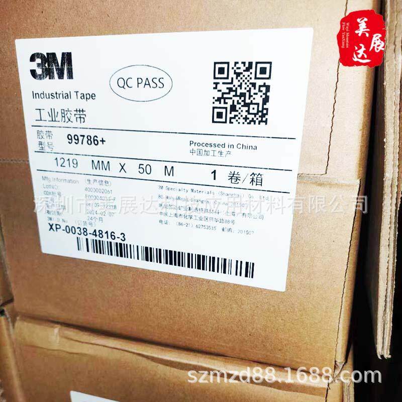 现货3M99786棉纸双面胶塑料和泡沫粘接规格分切模切冲形