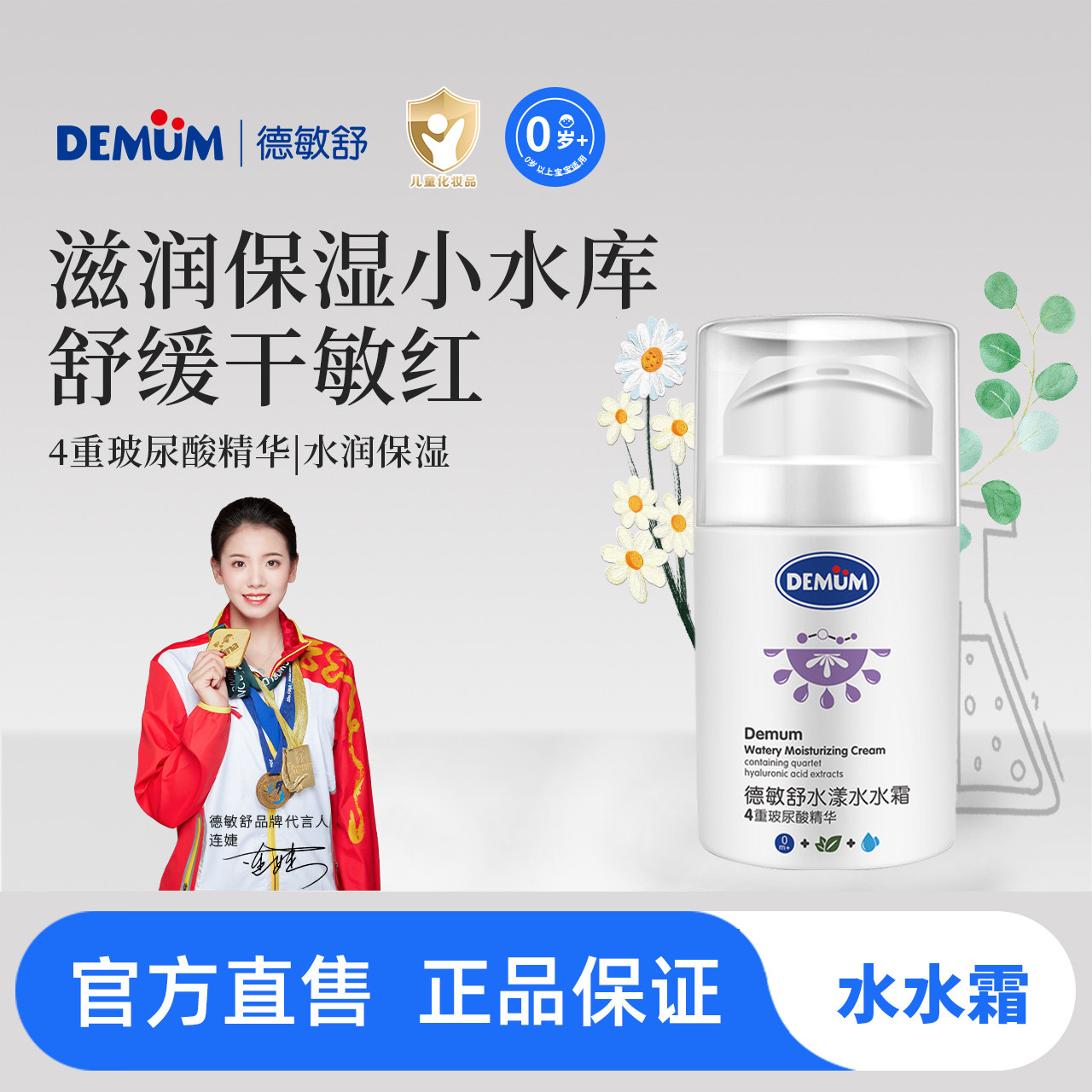 德敏舒水漾水水霜滋润补水保湿新生婴儿宝宝擦脸润肤乳儿童舒缓霜,婴童洗护,婴童乳液/面霜,淘宝优惠券,粉丝福利购,淘宝优惠卷