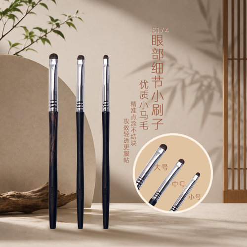 魅硕竹沧州小马毛眼部细节刷