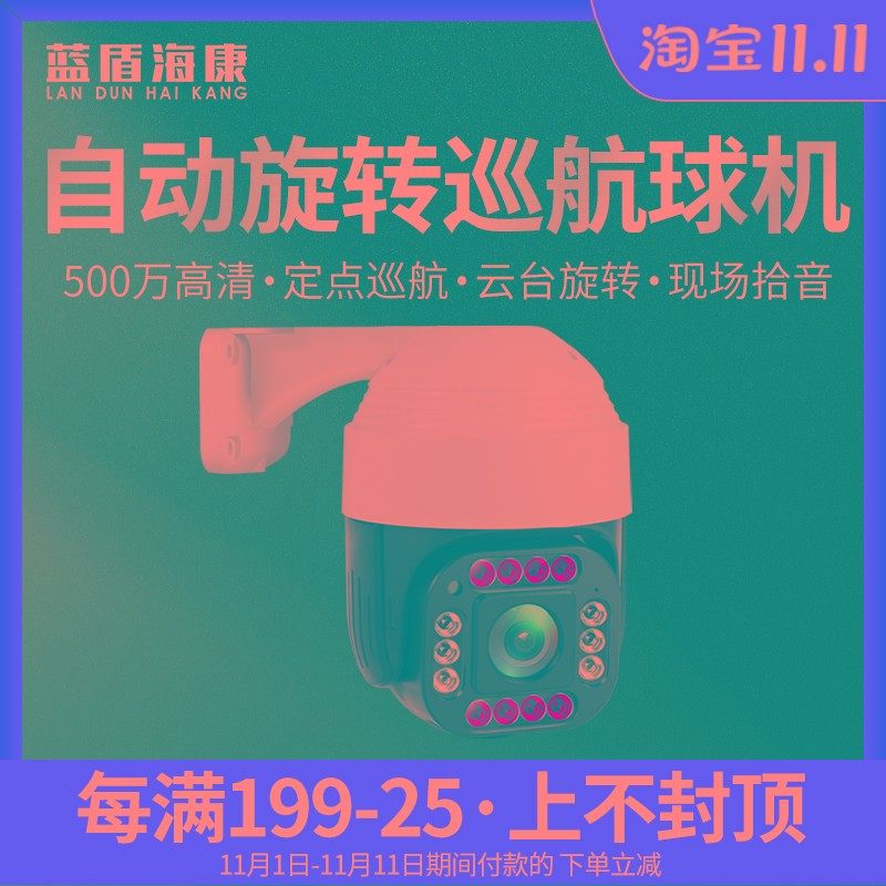 海康0w球机云台巡航旋转摄像头300万网络室外防水监控器POE供电