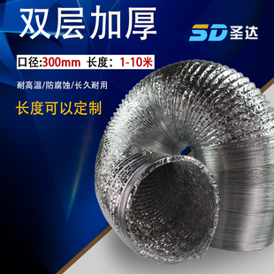 通风加厚铝箔风管新风系统风机排风寸大油烟机300MM排烟管1米