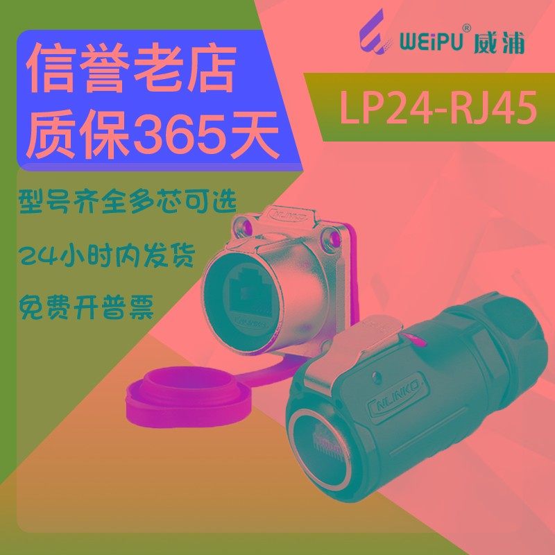 凌科LP-2直通式网口网络线面板安装工业防水连接器RJ5转接头,电子/电工,插头,淘宝优惠券,粉丝福利购,淘宝优惠卷