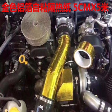 汽车进气管隔热布 铝箔棉隔热棉 涡轮耐高温铝管包裹布 自粘贴