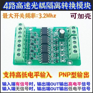 四路路高速光耦隔离板3.3V5VV2V光电讯号NPN PNP电压转换模块