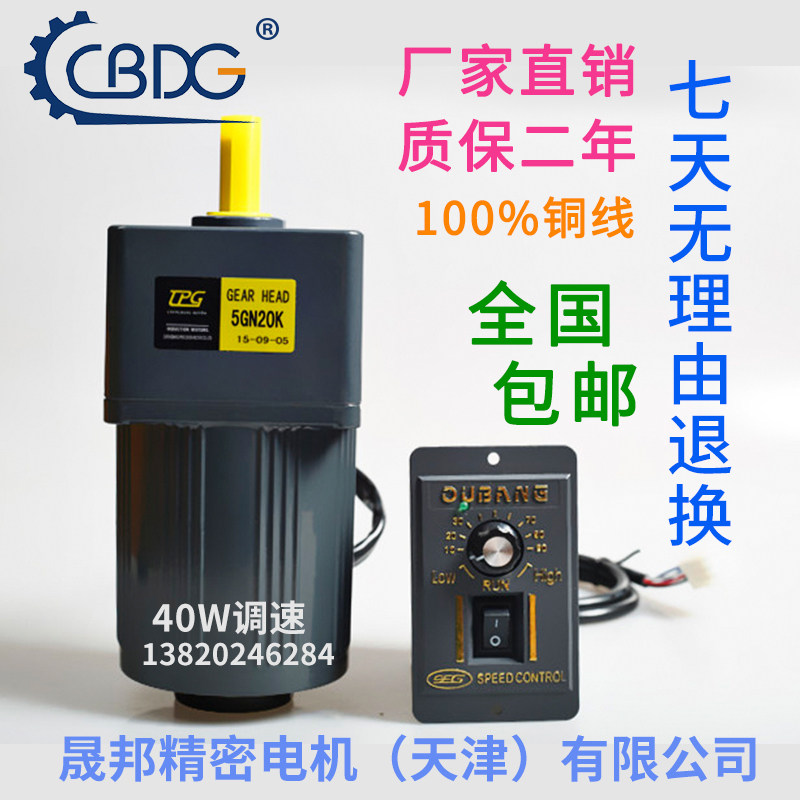 津晟邦电机 40W 220V交流齿轮调速电机/减速电机 5IK40RGN-C 马达