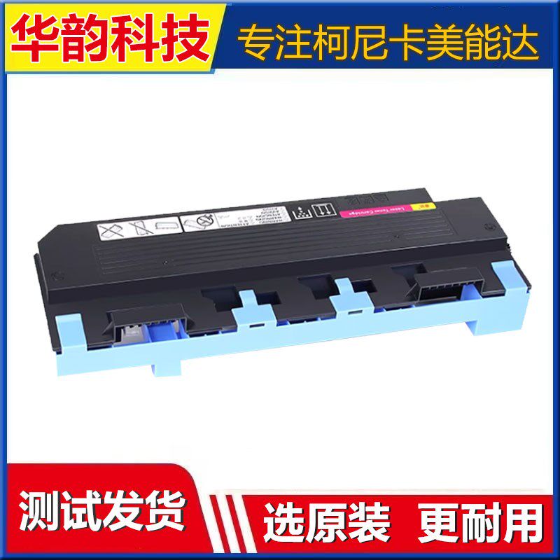 美能达 柯美C452 C552 C652 C654 C754 654 764废粉收集仓 废粉盒