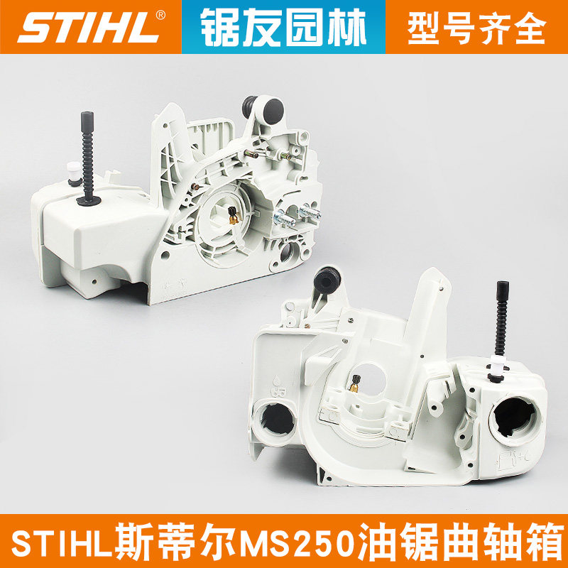 STIHL斯蒂尔MS250油锯曲轴箱体总成MS230伐木链锯曲轴箱体发动机