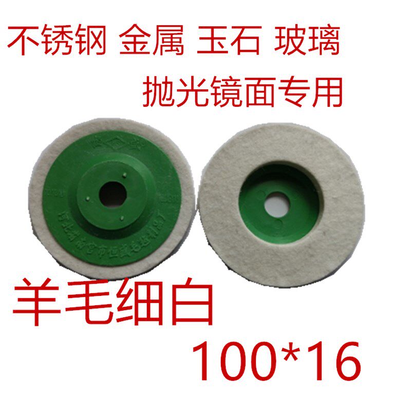 恒盛羊毛轮 镜面打磨不锈钢木工红木家具玻璃陶瓷精细抛光片100型