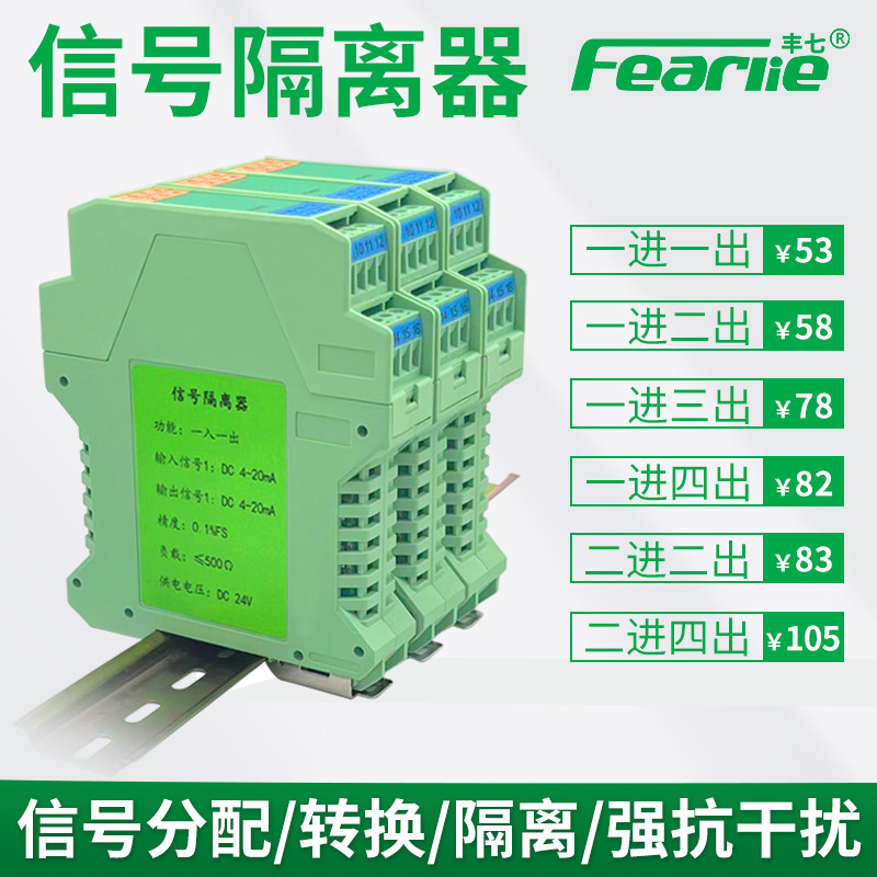 智能信号隔离器一进二出信号隔离栅转化分配模块模拟量信号隔离器