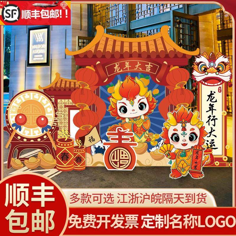 龙年晚会现场2024新年现场公司会场景布置装饰气球背景红包墙kt板