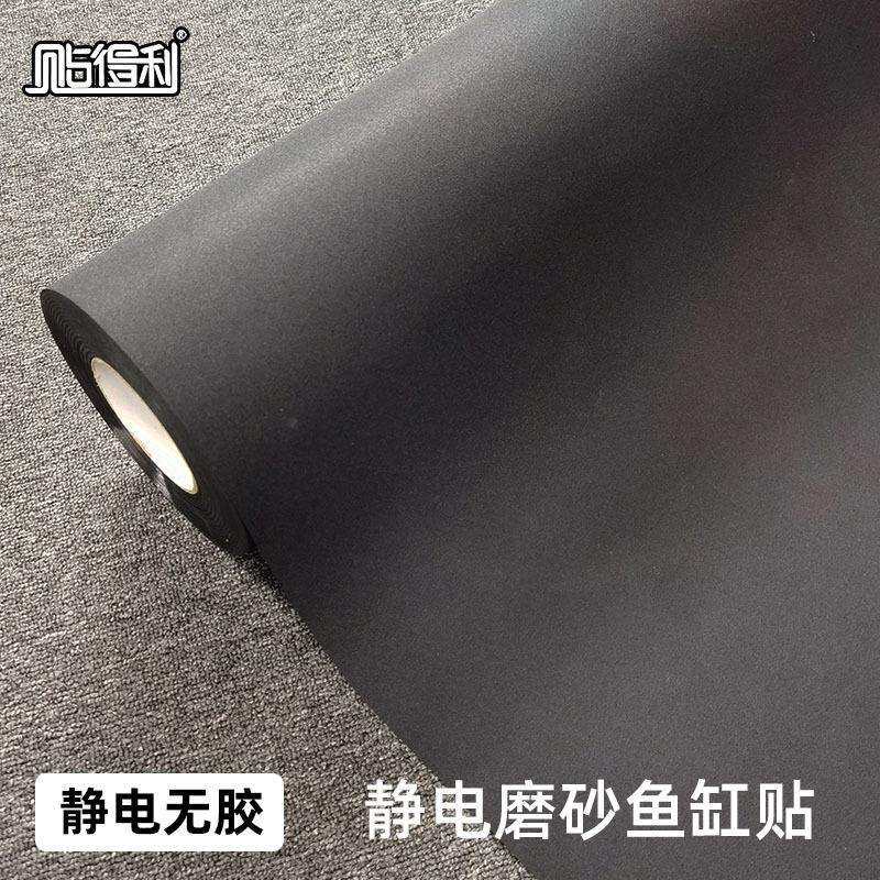 静电不透光黑色鱼缸贴自粘水族造景贴纸加厚黑色磨砂鱼缸背景贴