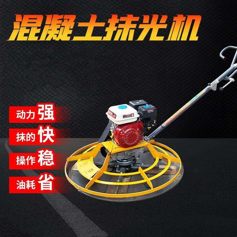 混凝土抹光机地坪水泥磨光机路面收压光汽油打磨机整平机电动抹子
