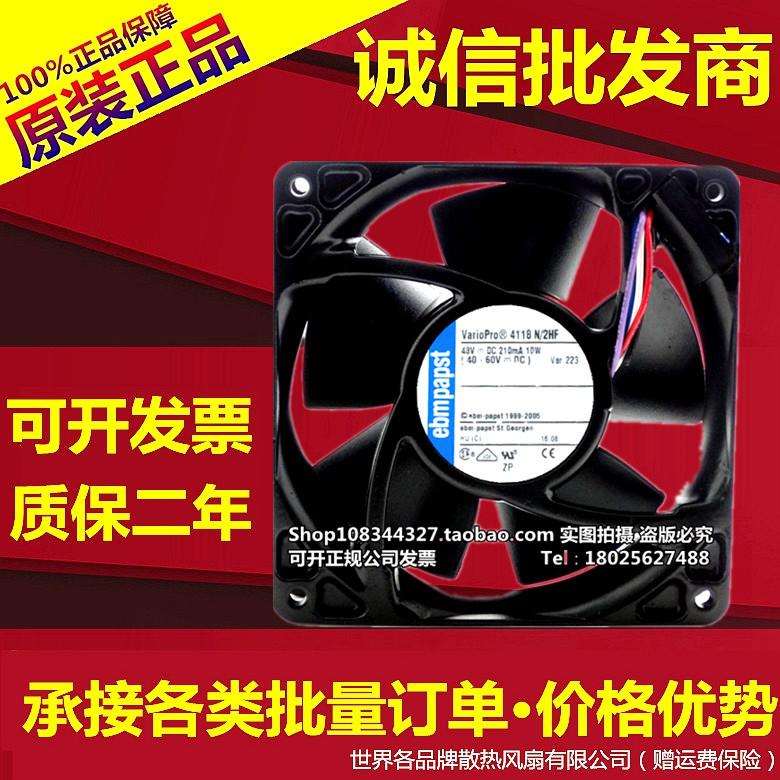 12厘米12038四线铝框风扇 4118N/2HF 48V 10W