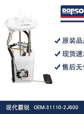 31110-2J600 31110-2J400 31110-2J200 霸锐3.8燃油泵总成
