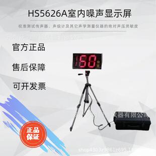 HS5626A室内噪声显示屏 噪声污染 声压级 移动式噪声