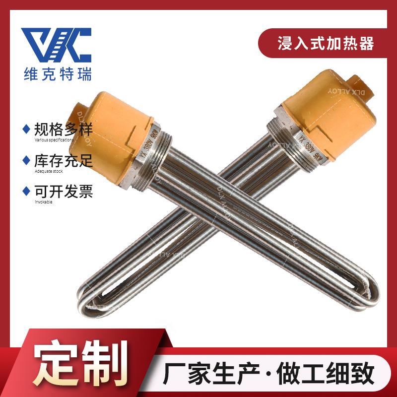 浸入式加热器大功率不锈钢法兰加热管 防干烧水箱 液体加热棒