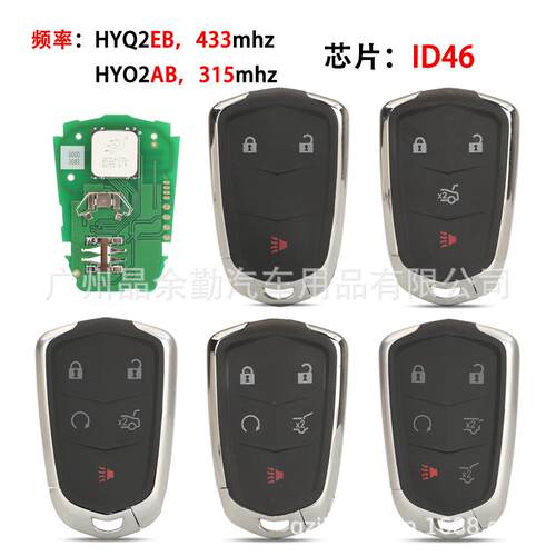 HYQ2EB/HYO2AB适用凯迪拉克3/4/5键钥匙遥控315/433mhz ID46芯片