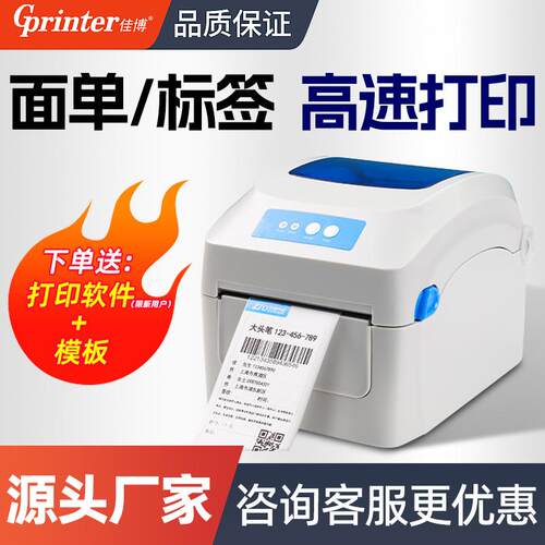 佳博GP1324D快递面单打单机 亚马逊FBA条码标签热敏纸打印机E邮宝