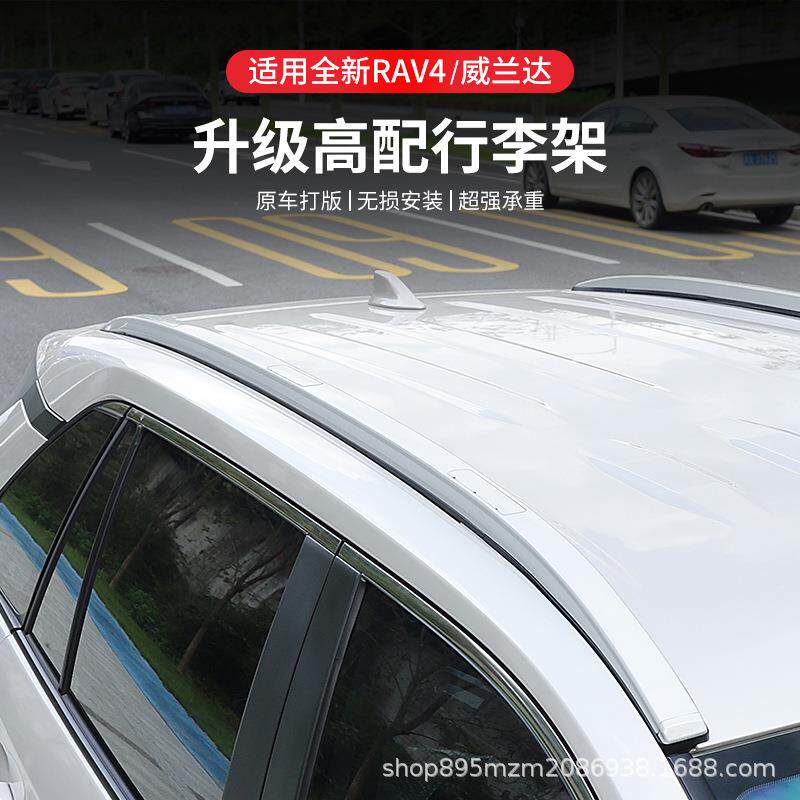 24款荣放RAV4威兰达卡罗拉锐放锋兰达车顶行李架原厂专用改装