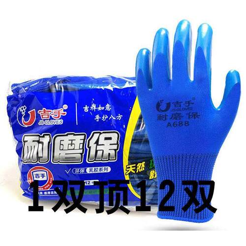A688压纹手套劳保耐磨劳动防水胶皮橡胶干活工作建筑工地