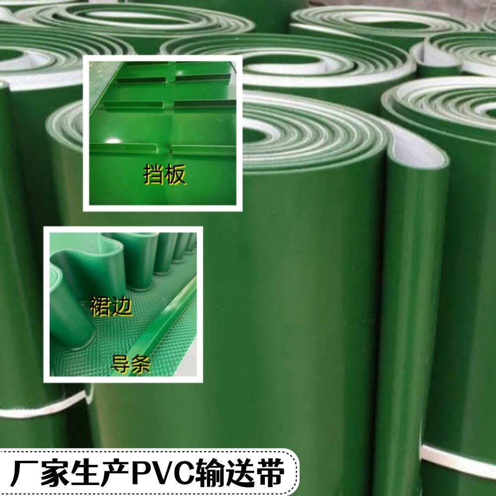 PVC绿色输送带 2-9mm厚可选 裙边导条挡板输送带