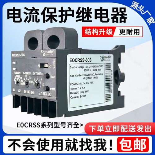 EOCRSS-30S电动机过电流保护继电器EOCRSS-60S电子式EOCRSS-05S