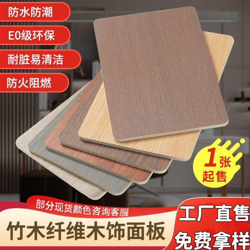 免漆木饰面板竹炭拱挤护墙板竹木纤维木纹 肤感 金属背景墙装饰板