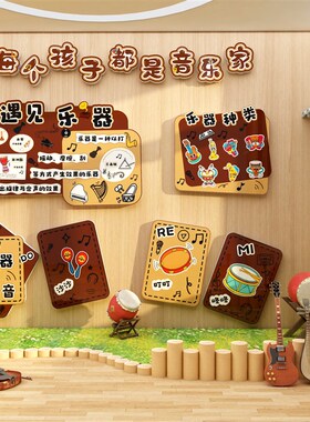 音乐教室墙面装饰布置钢琴行房培训机构文化幼儿园区环创主题成品
