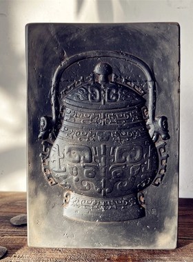 中式复古汉砖全形拓青铜器拓版拓板拓片模具模板研学金石传拓制作