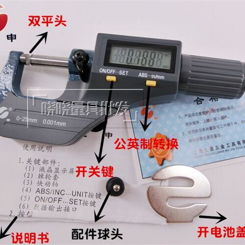 上海九量上申数显千分尺0-25MM 25-50-75-100MM 电子外径千分卡
