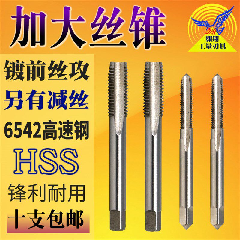 加大加丝丝锥BEST百斯特减丝直槽+0.05 +0.1镀前机用丝攻