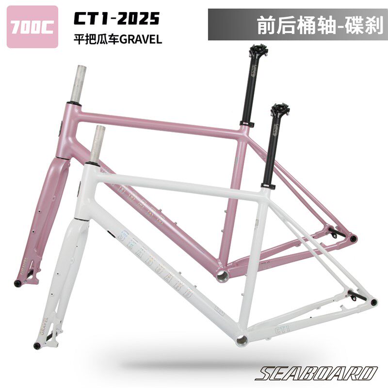 Seaboard云岸CT1铝合金公路车内走线平把瓜车架700C碟刹桶轴铝叉 - 实物图