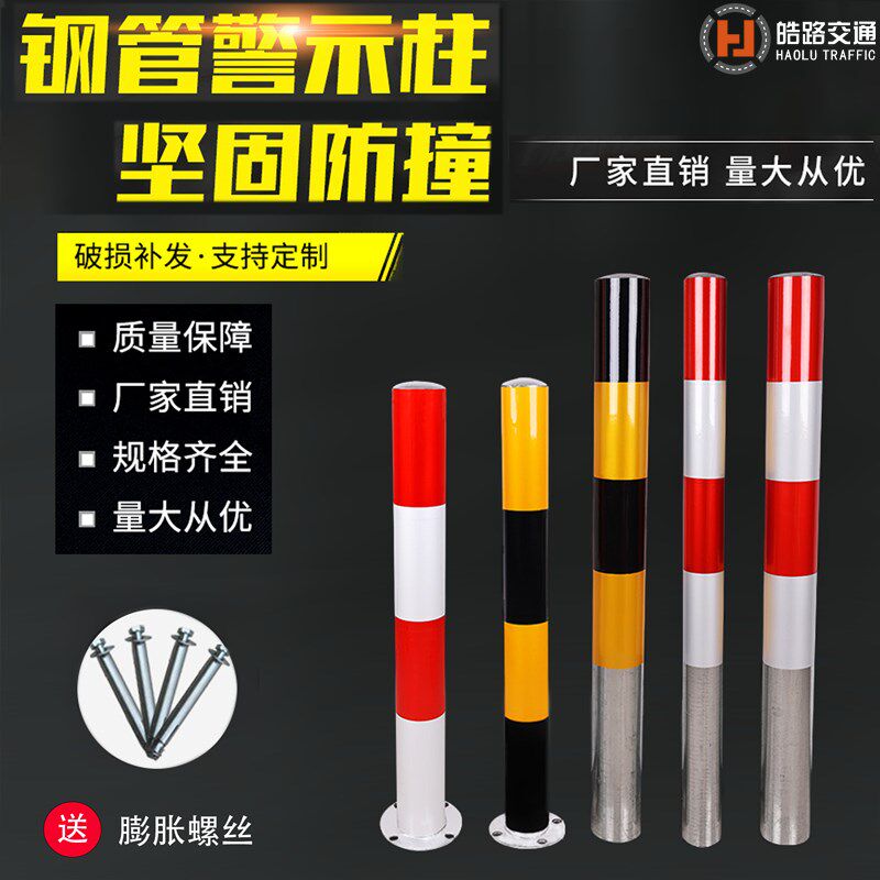 皓路钢管警示柱反光立柱分道隔离桩铁预埋杆路障防撞护栏道口标柱