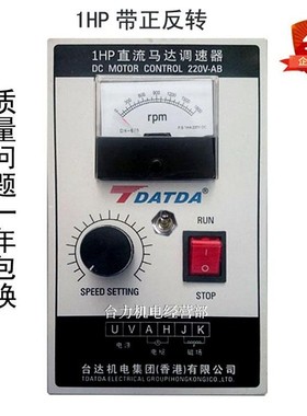 1HP带正反转直流马达调速器AC220V输入DC180V输出转通用型