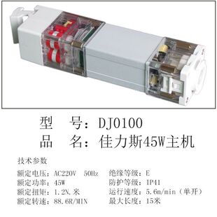 电动窗帘天棚帘佳力斯电机配件 开合天棚帘方电机45W 60W主副电机