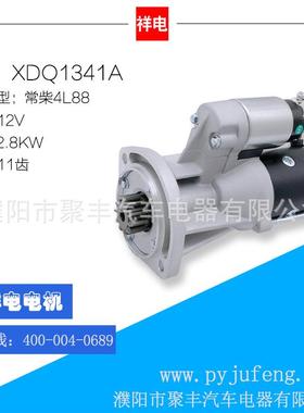 常柴4L88汽车起动机马达 XDQ1341A AM875415 LRS01308 LES0113