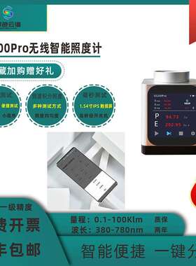 SS200PRO智能无线照度计照度均匀度透射比光强测量计量仪勒克斯计