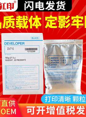 红印DV710载体适用柯美 BH 600 750 601 751 显影剂铁粉