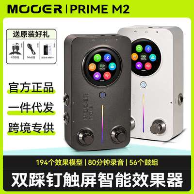 MOOER魔耳PRIME M2电吉他综合效果器智能便携内录循环鼓机伴奏