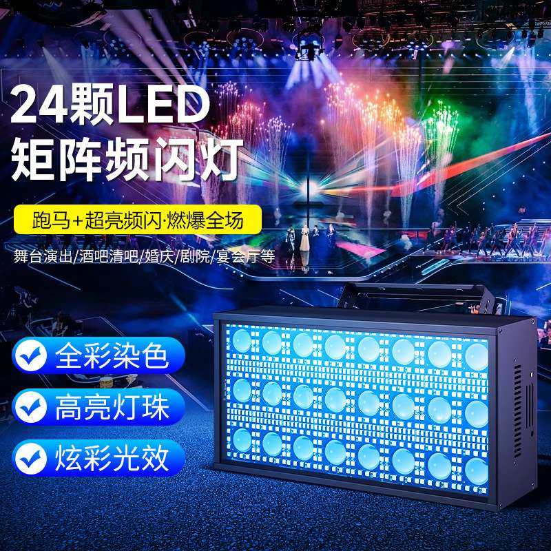 防水LED24颗/30颗矩阵频闪灯雷幕灯酒吧夜店染色氛围灯舞台灯光,3C数码配件,其它配件,淘宝优惠券,粉丝福利购,淘宝优惠卷