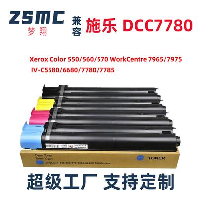 适用施乐7780粉盒IV-C5580 6680墨盒7965 6685 7785 C550 560碳粉