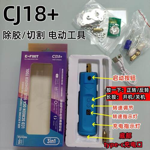 E-FIXIT卷胶除胶机切割打磨手机维修工具取OCA胶