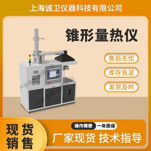诚卫 CW-311Z 锥形量热仪 ISO 5660、ASTM E1354、GB/T16172