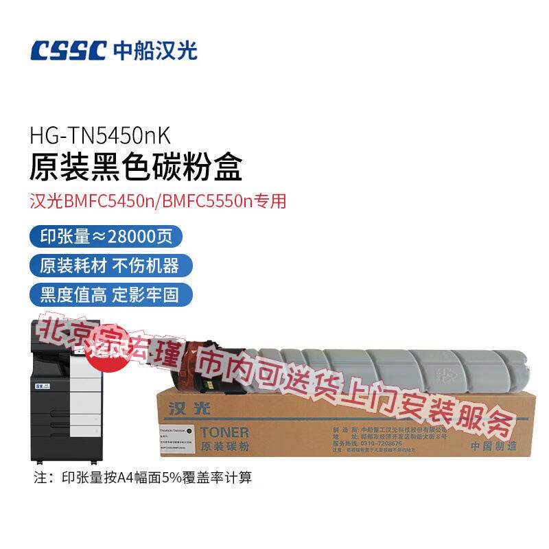 中船汉光 HG-TN5450nK/nM/nC/nY原装碳粉墨粉盒硒鼓套鼓显影组件