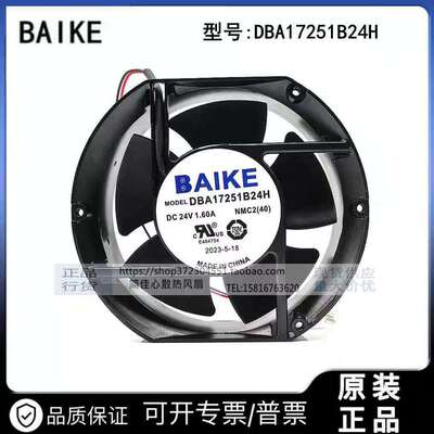 DBA17251B24H DC24V 1.60A 原装BAIKE 17CM 17251 散热风扇