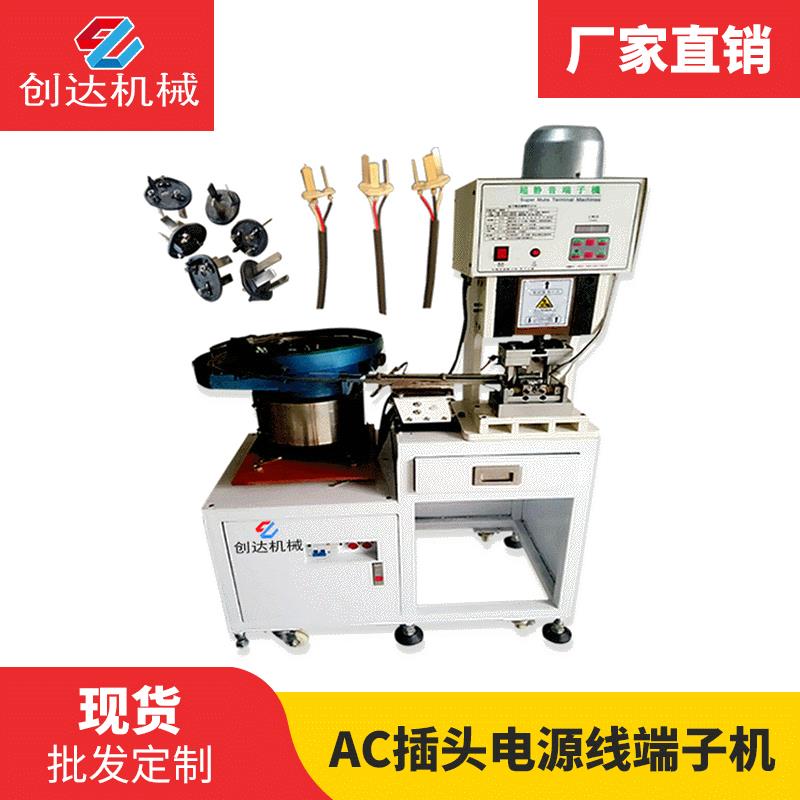 端子机 AC插头电源线端子机 全自动品字尾三插头铆压端子机厂家