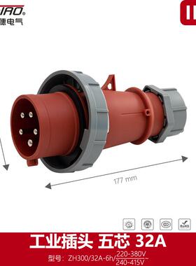 中穗 ZH300 5芯 32A 高防护等级IP67 第三代 防水防尘工业插头