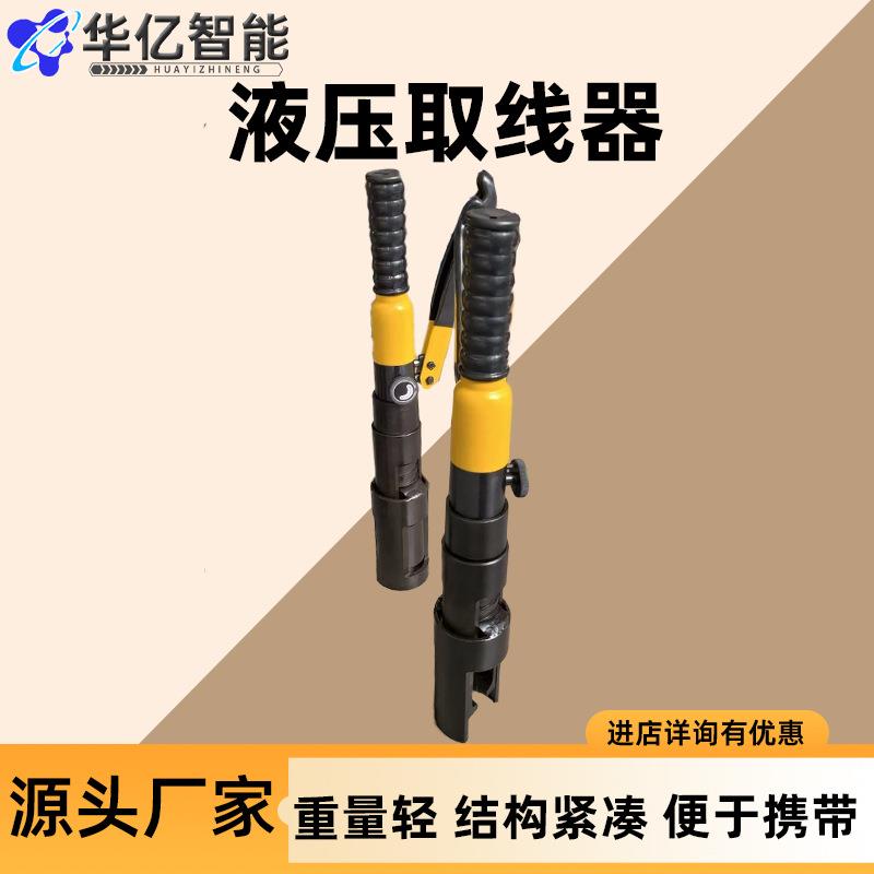 轨道液压信号取线器液压塞钉起拔器铁路手动拔销器