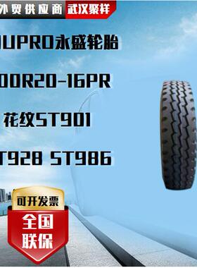 DOUPRO永盛轮胎 900R20-16PR 花纹ST901 ST928 ST986